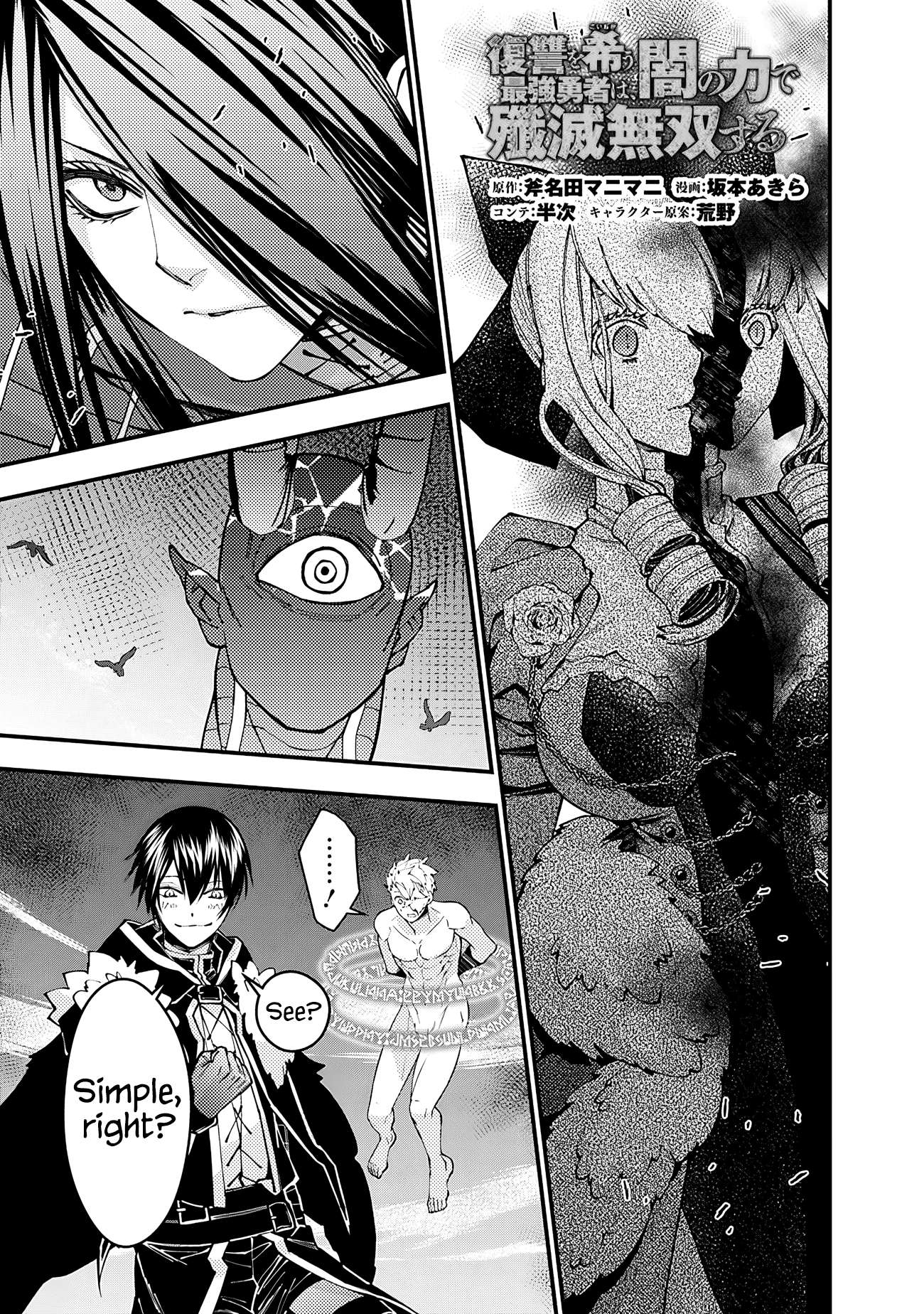 The Hero Who Seeks Revenge Shall Exterminate with Darkness, Chapter 75 image 01